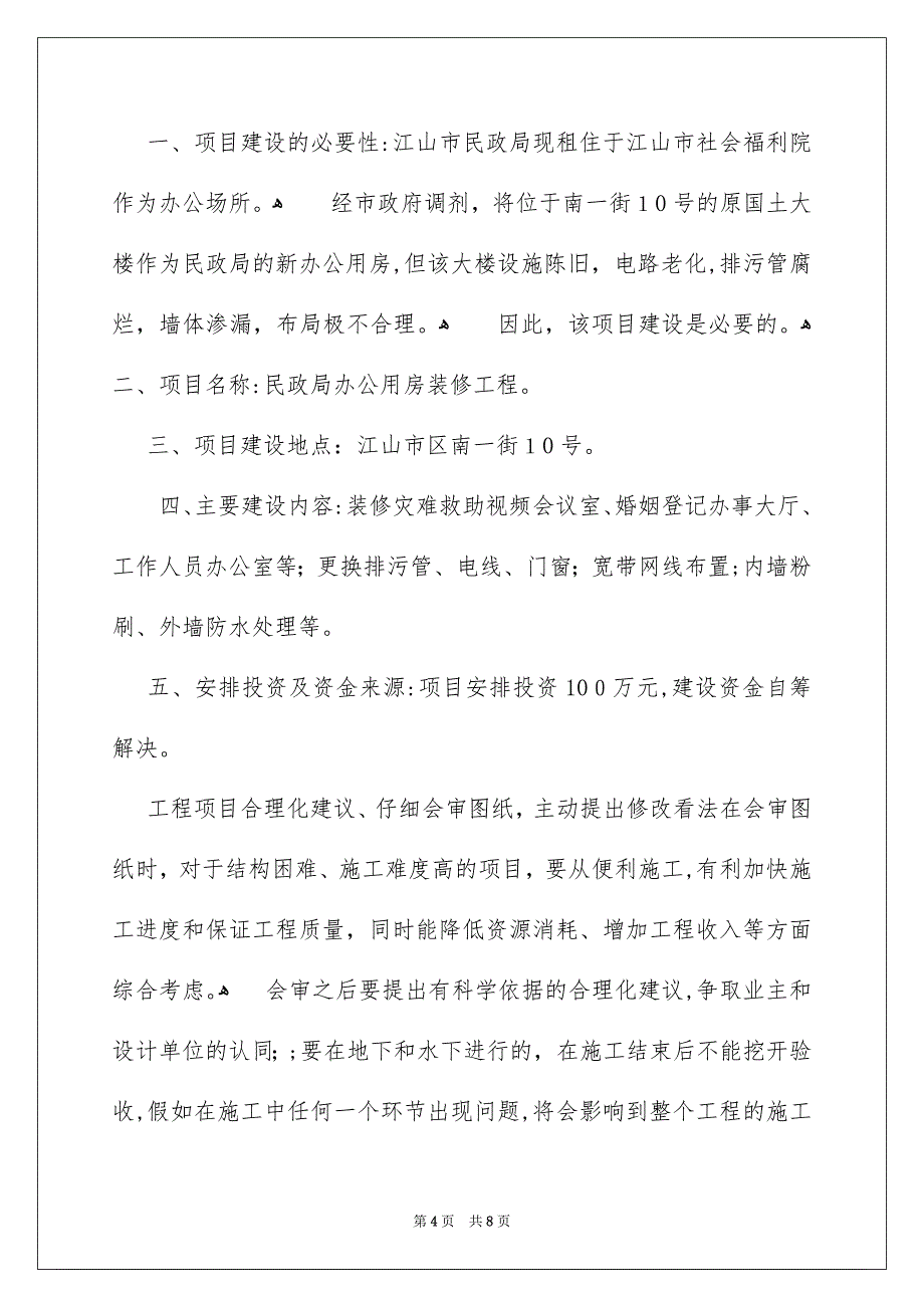 项目建议书模板_第4页