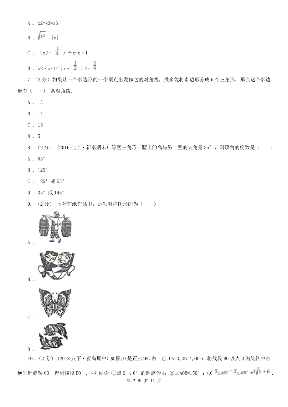 安徽省马鞍山市2020版八年级上学期数学期末考试试卷（II）卷_第2页