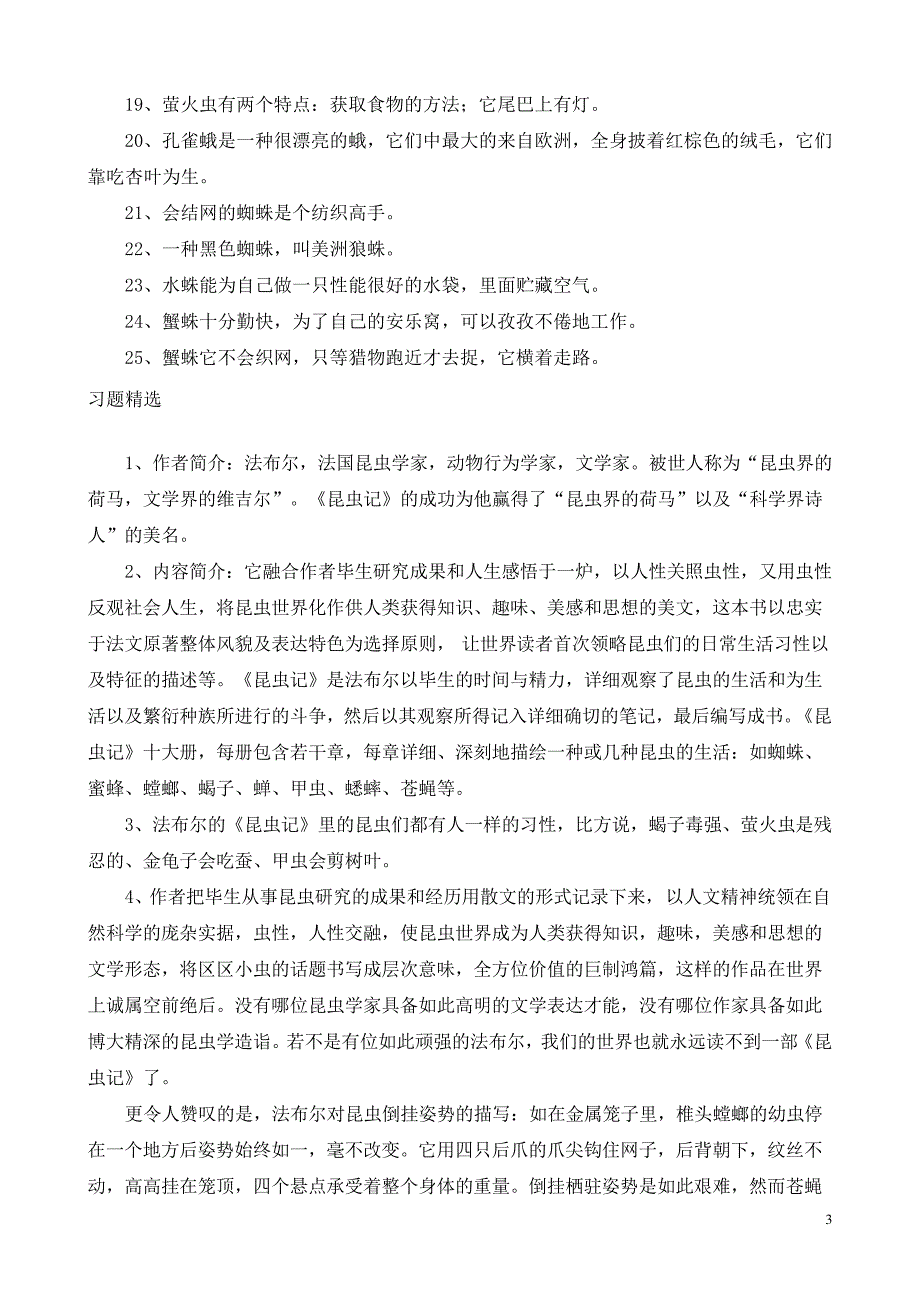 《昆虫记》文学常识与考点附专项练习题答案_第3页