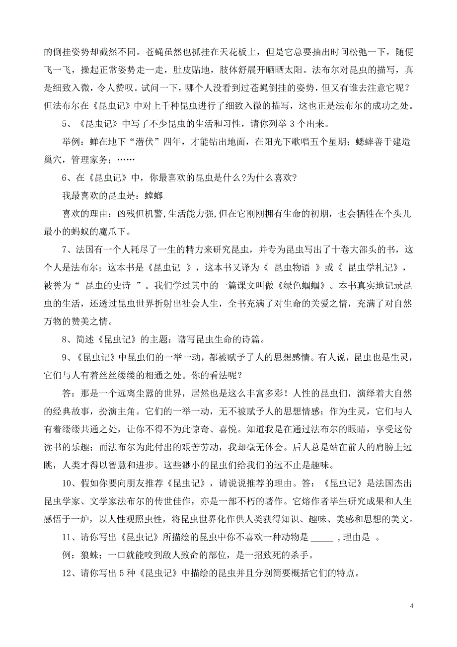 《昆虫记》文学常识与考点附专项练习题答案_第4页