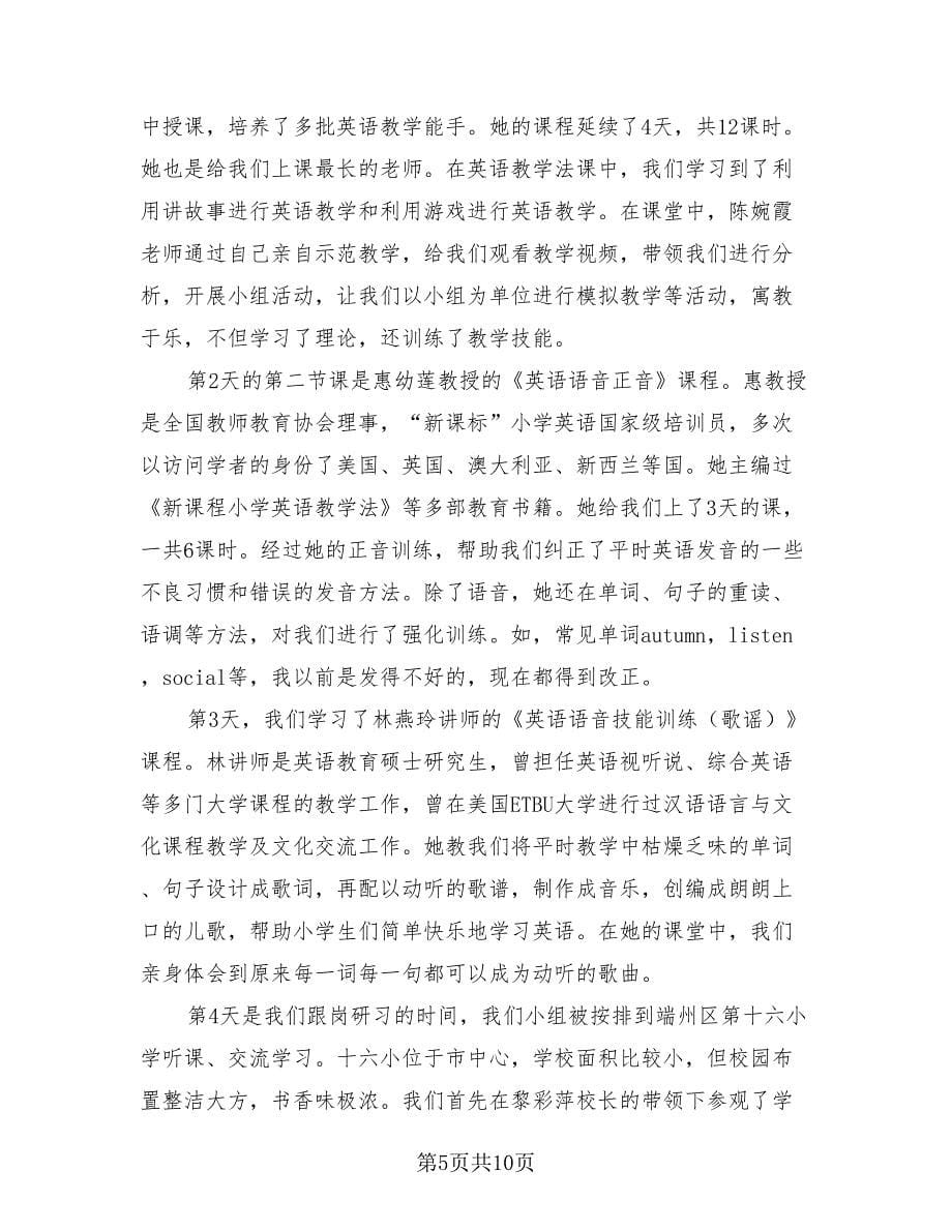 骨干教师培训心得总结（三篇）.doc_第5页