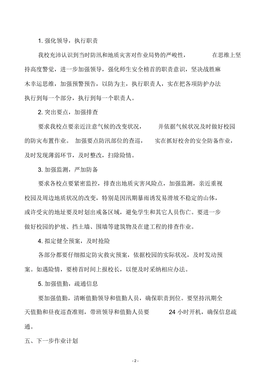 校园及周边地质灾害排查报告_第2页