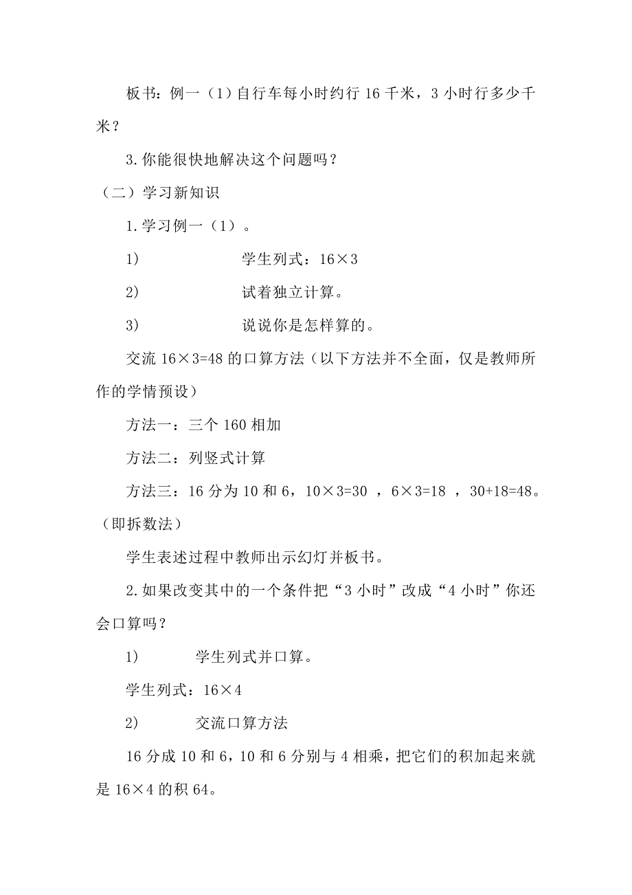 四年级口算乘法教学设计_第3页