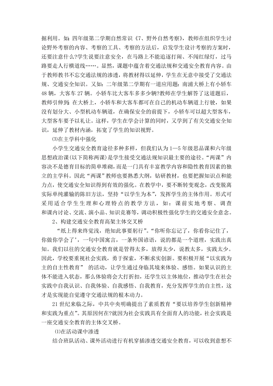 学校交通安全教育现状分析及对策实施_第3页