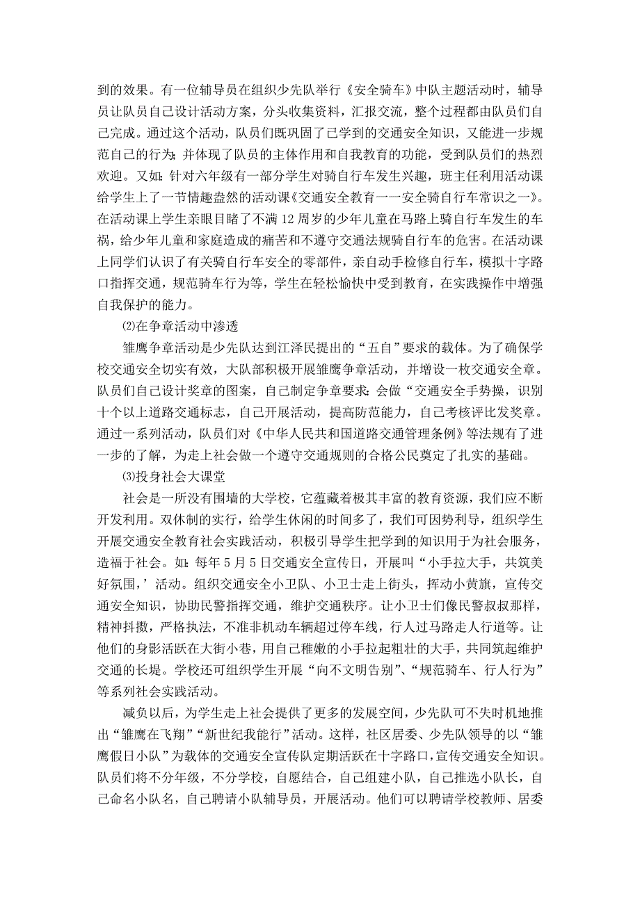 学校交通安全教育现状分析及对策实施_第4页