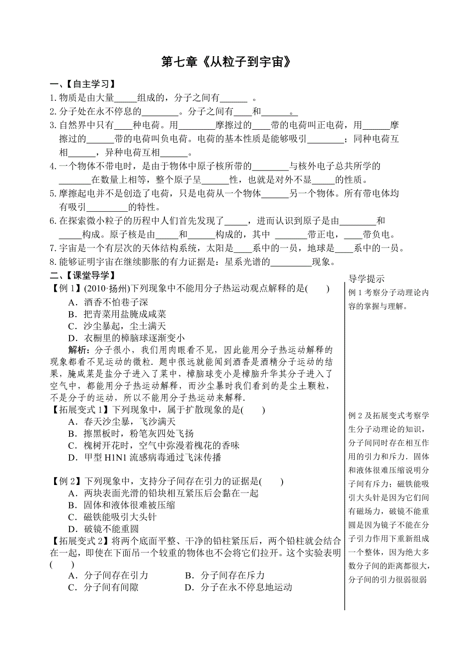 第七章 从粒子到宇宙.doc_第1页