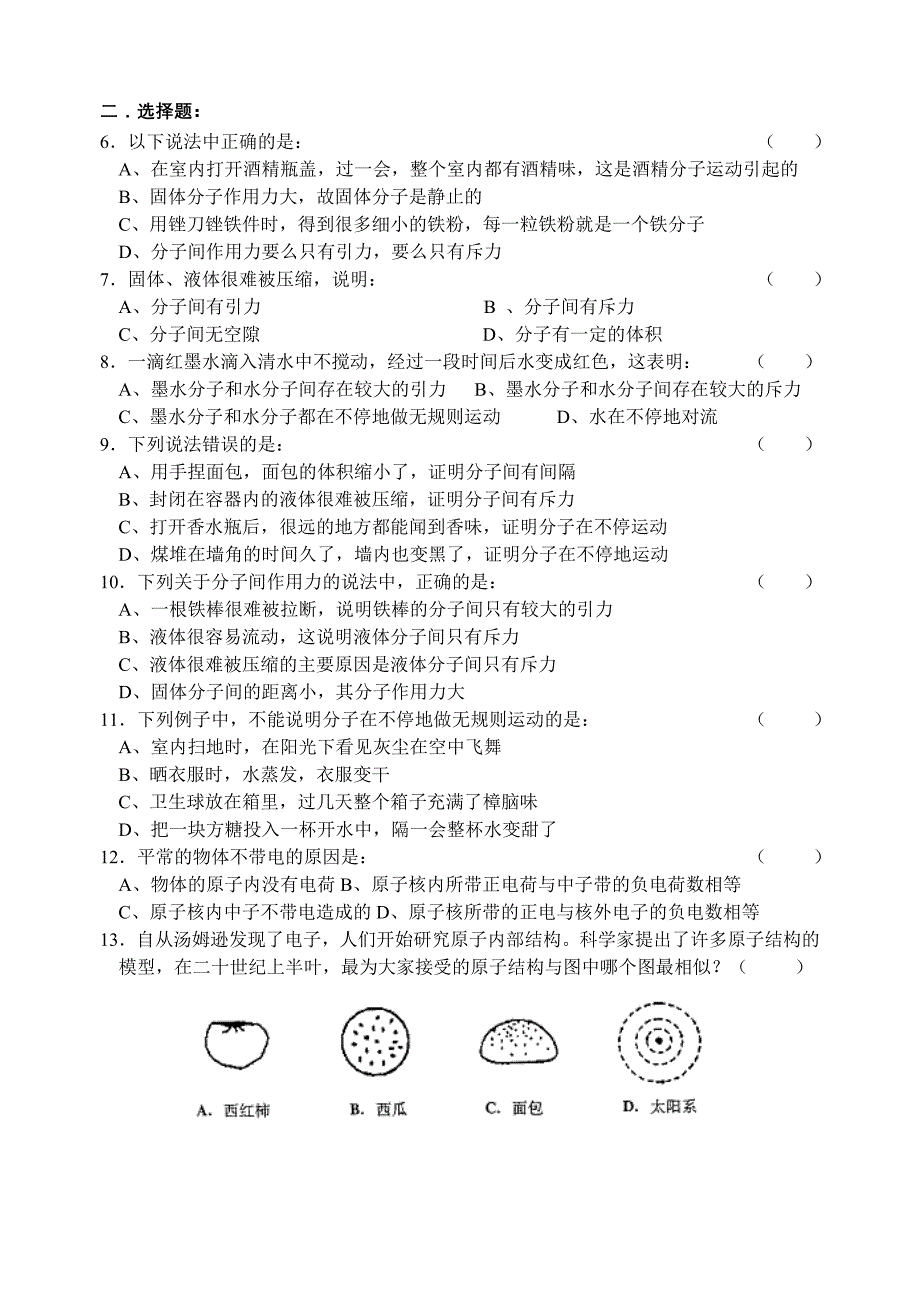 第七章 从粒子到宇宙.doc_第3页