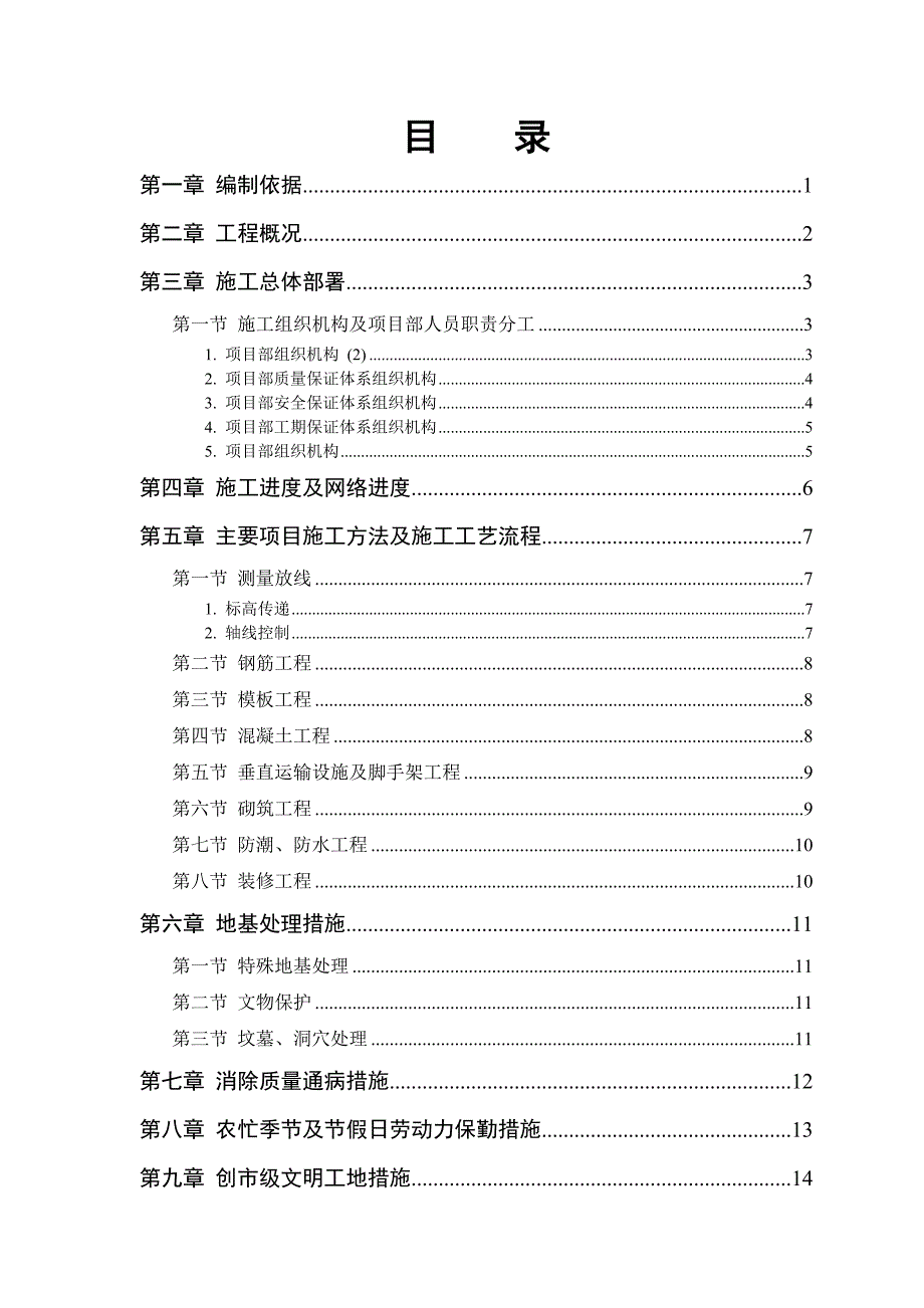 某房地产开发公司万里小区9号住宅楼_第1页