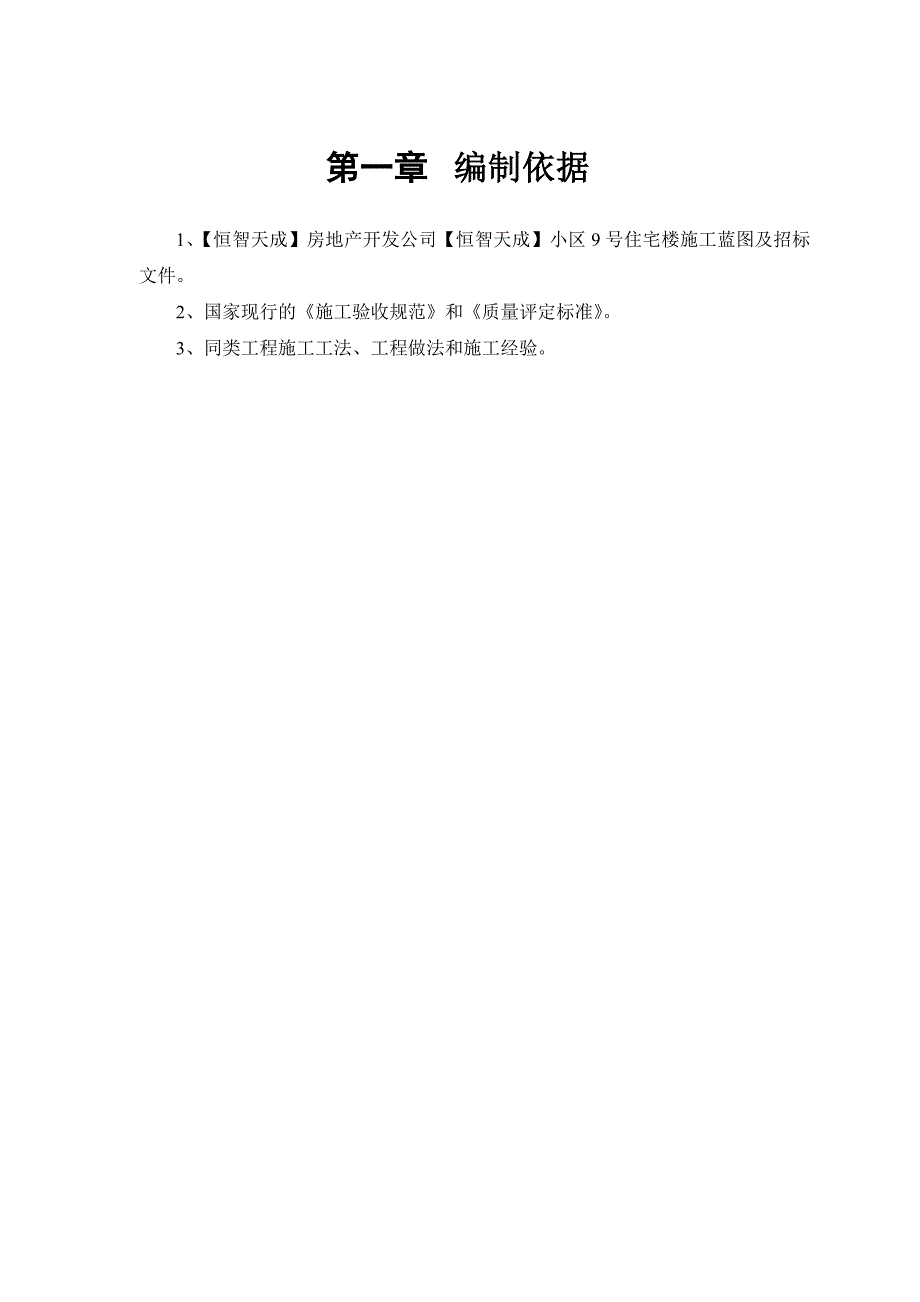 某房地产开发公司万里小区9号住宅楼_第3页