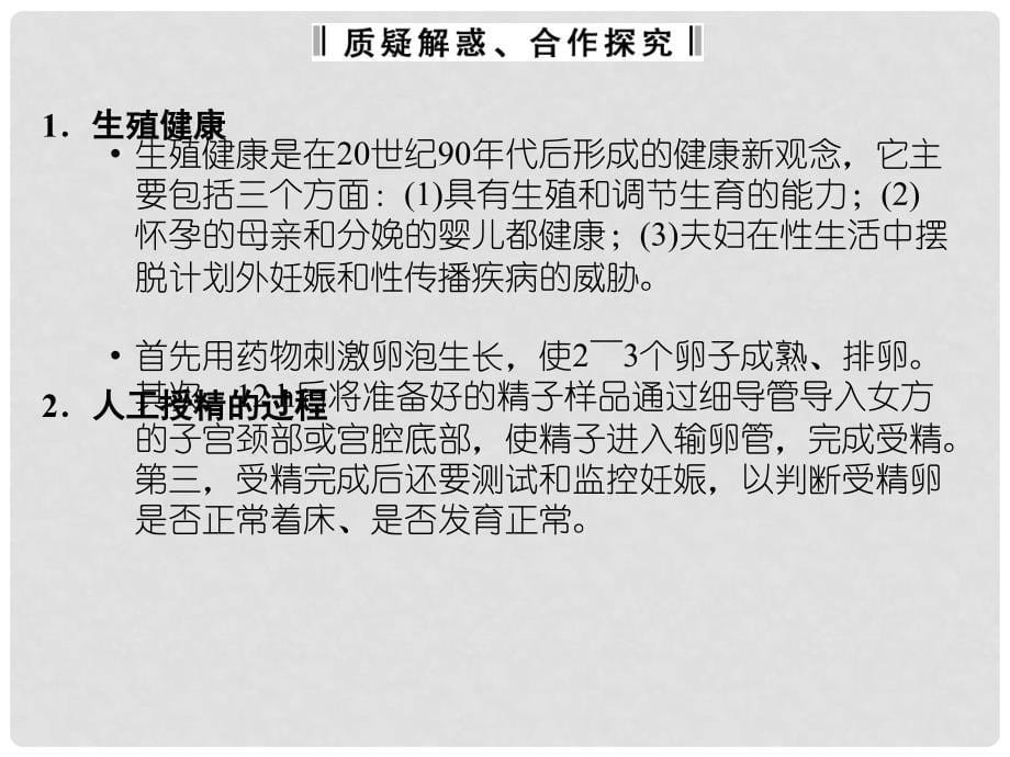 高中生物 14生殖健康同步课件 新人教版选修2_第5页