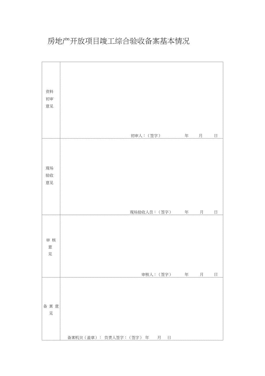 临沂市房地产开发项目竣工综合验收备案申报表_第5页