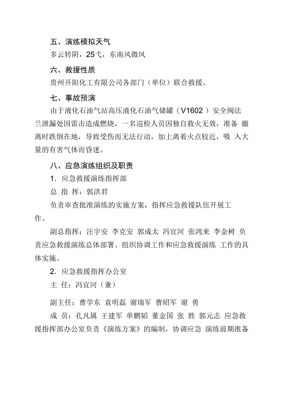 液化石油气站突发火灾事故应急救援演练方案_第2页