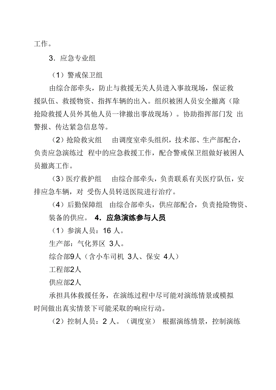 液化石油气站突发火灾事故应急救援演练方案_第3页