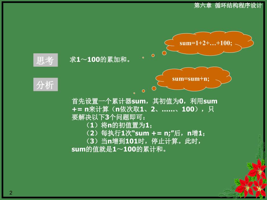 C语言 CH6循环结构_第2页