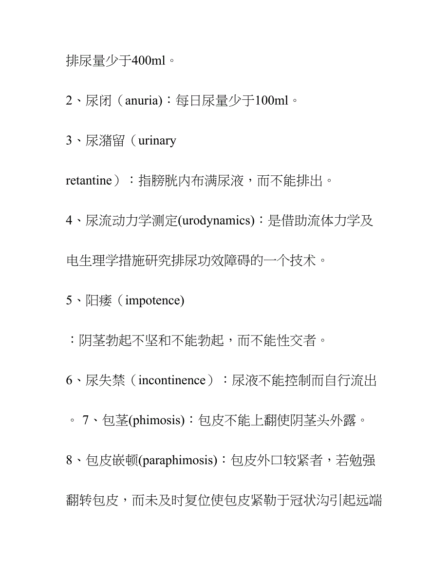 2024年泌尿外科题库_第4页