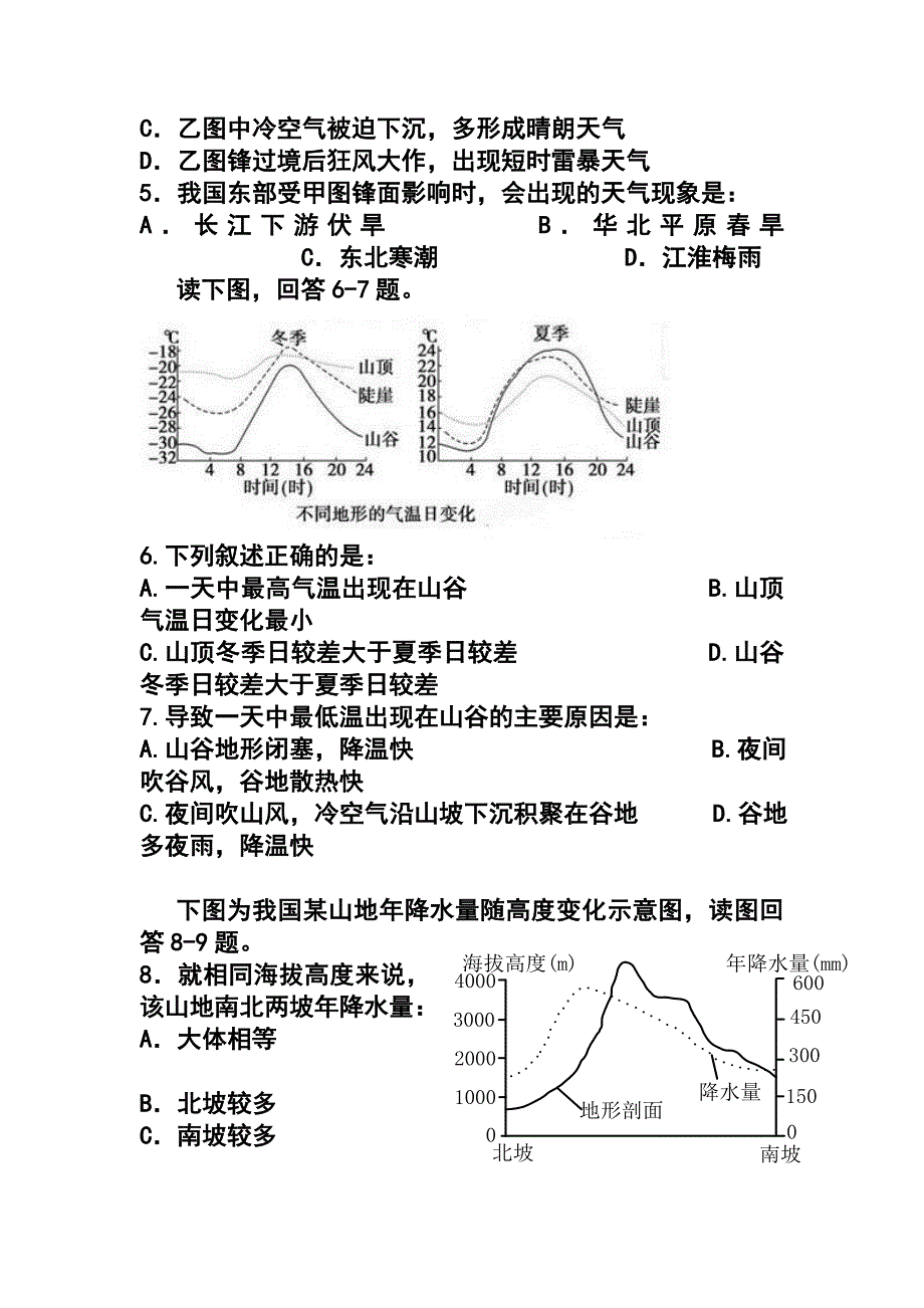 辽宁省朝阳市重点高中协作校高三上学期期中考试 地理试题及答案_第2页