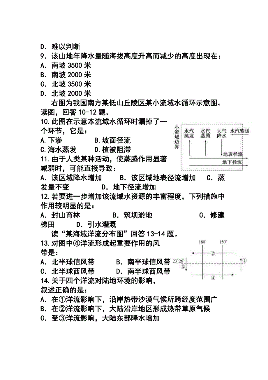 辽宁省朝阳市重点高中协作校高三上学期期中考试 地理试题及答案_第3页