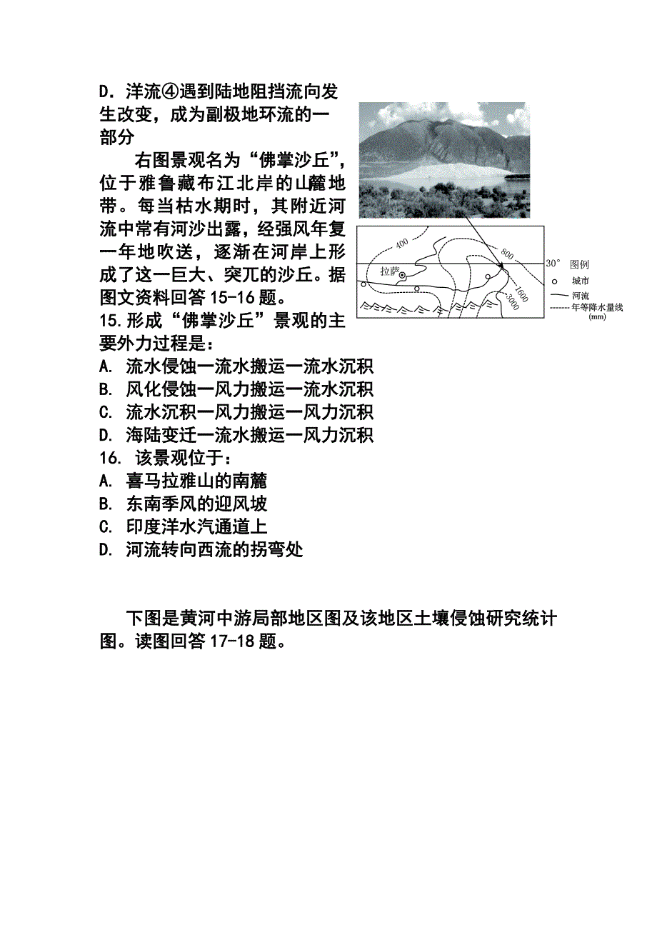 辽宁省朝阳市重点高中协作校高三上学期期中考试 地理试题及答案_第4页