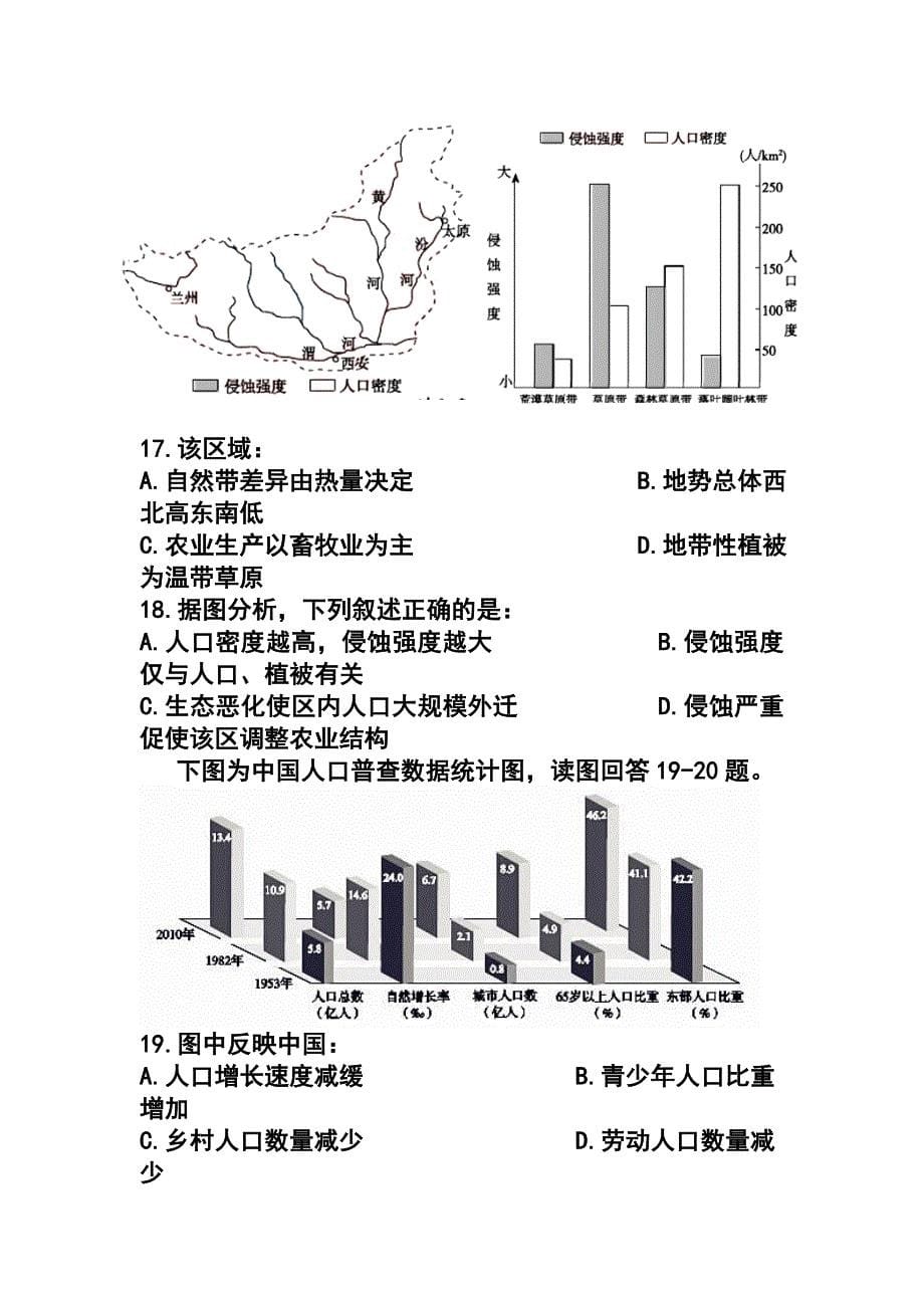 辽宁省朝阳市重点高中协作校高三上学期期中考试 地理试题及答案_第5页