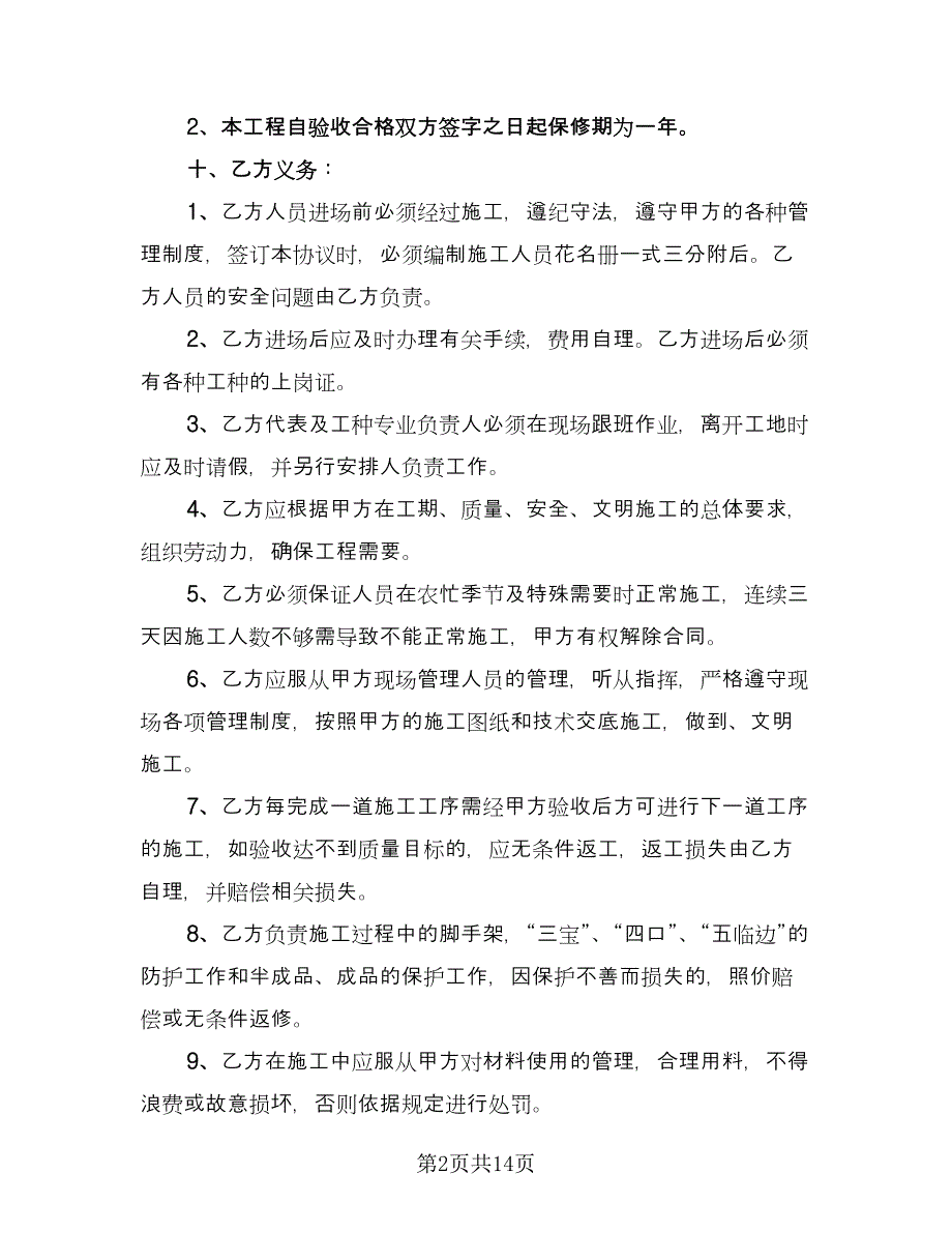 劳务分包的合同（四篇）.doc_第2页