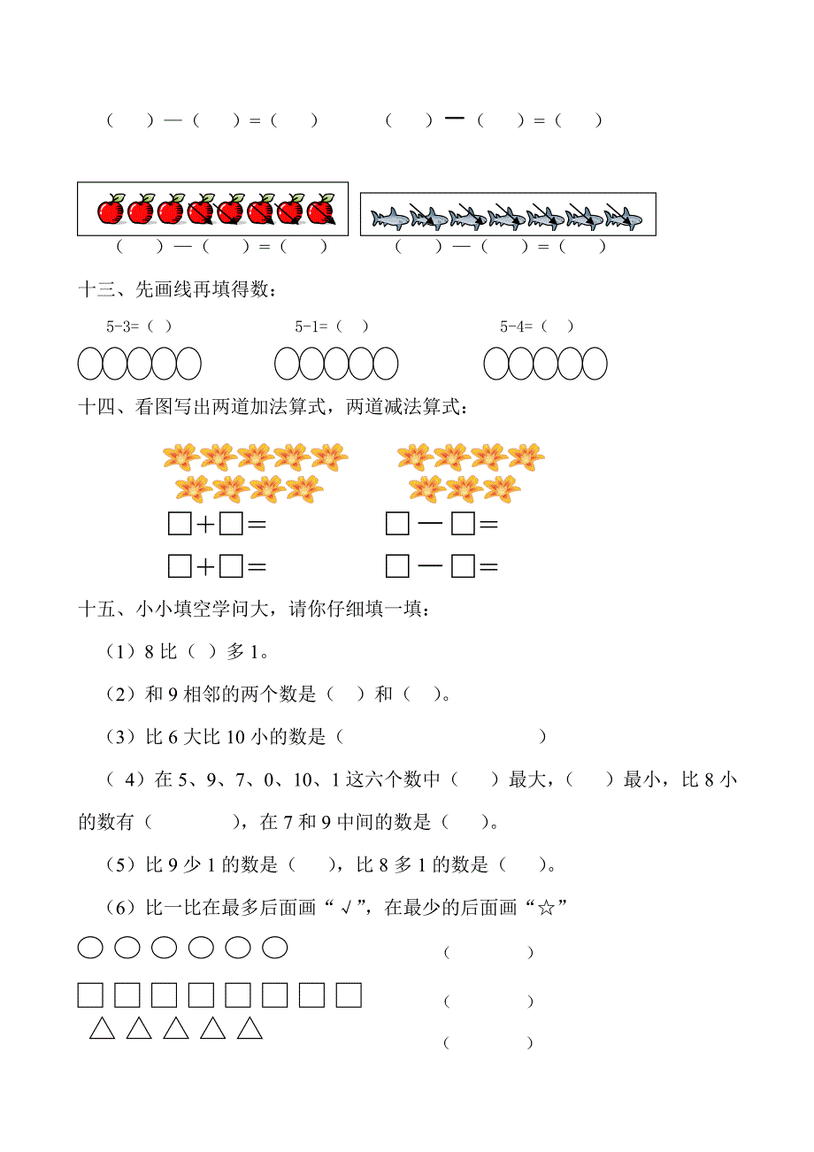 幼儿园大班数学试题适合6岁左右_第4页