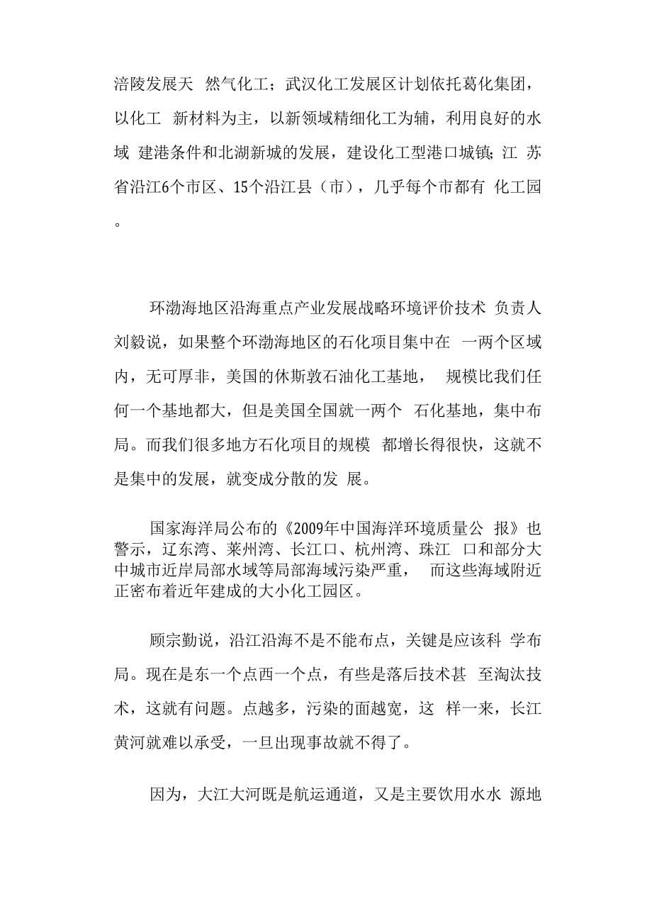 突发环境事件频发 我国环境风险有多大_第5页