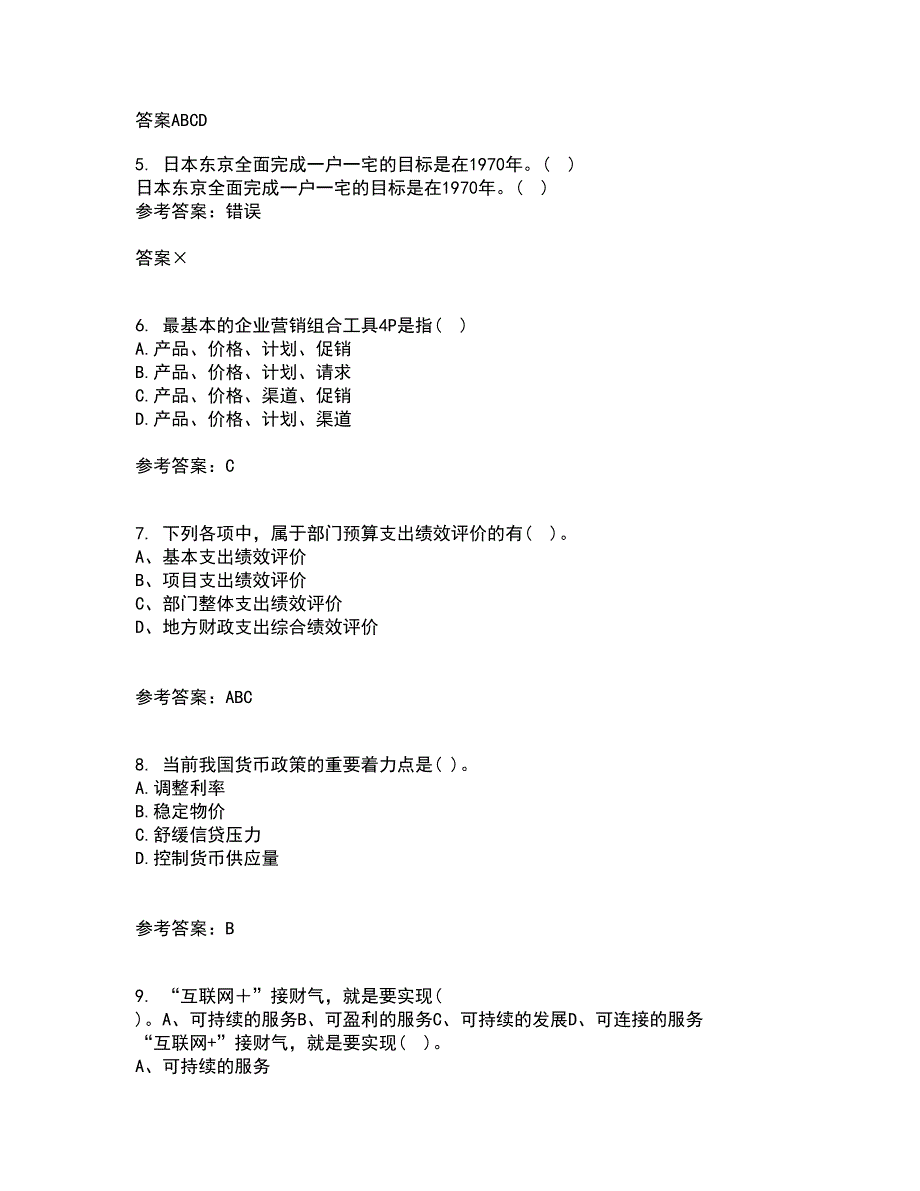 吉林大学22春《国际商务管理》离线作业二及答案参考18_第2页