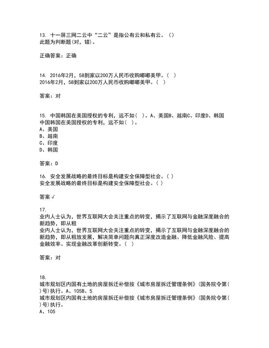 吉林大学22春《国际商务管理》离线作业二及答案参考18_第4页