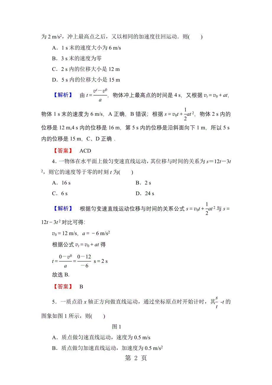 高中物理粤教版必修1重点强化卷1匀变速直线运动规律的应用_第2页