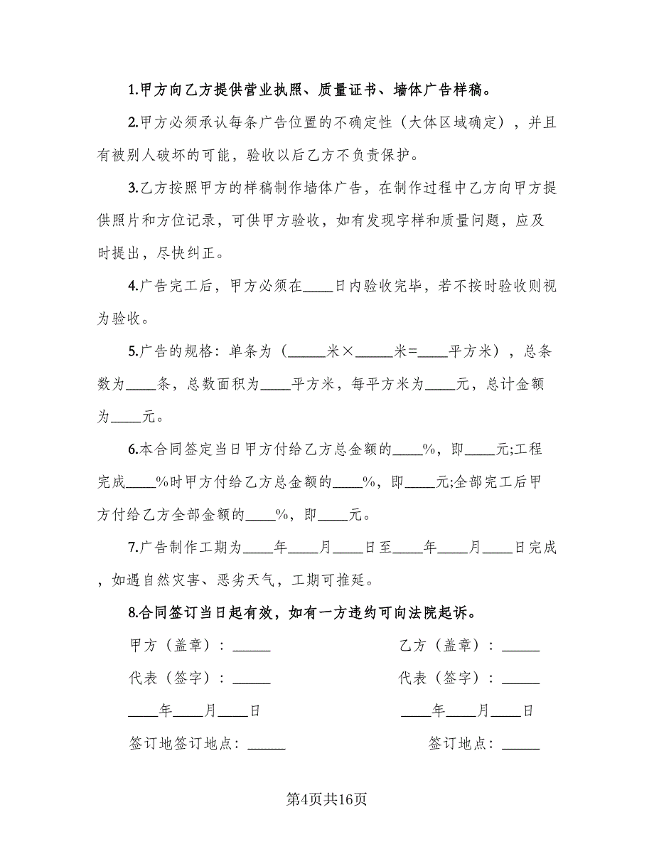 广告制作合同书模板（六篇）_第4页