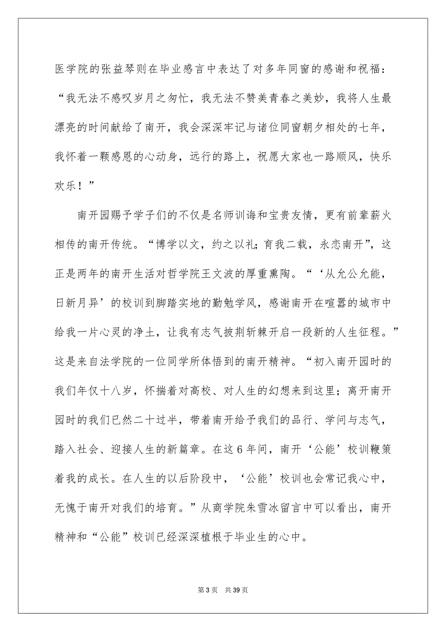 研究生毕业留言_第3页