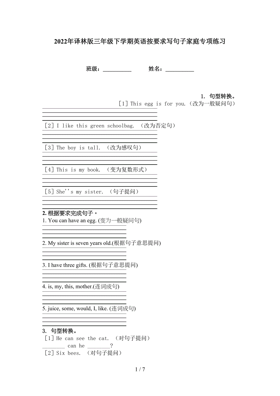 2022年译林版三年级下学期英语按要求写句子家庭专项练习_第1页