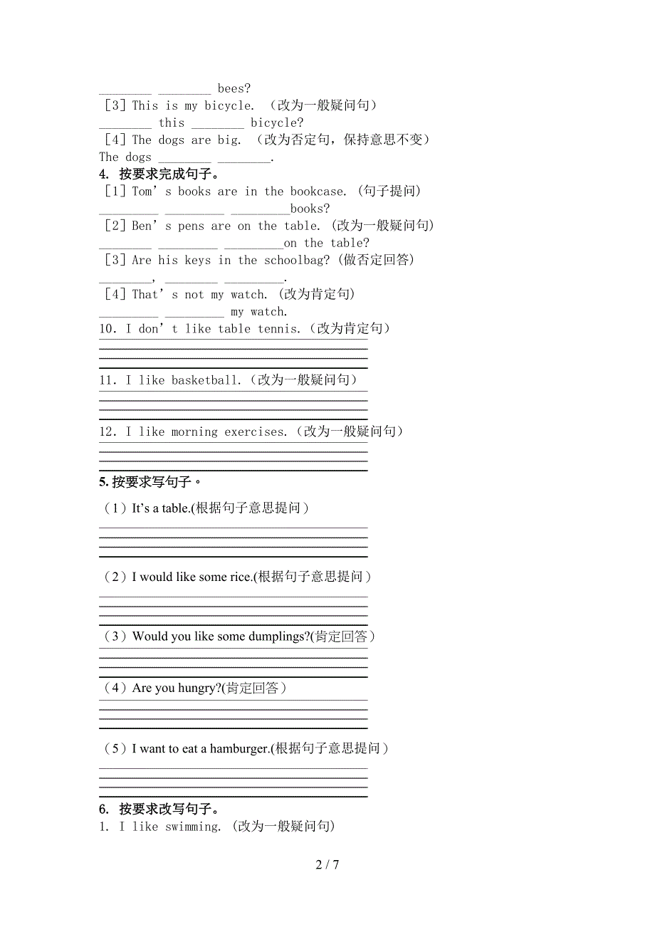 2022年译林版三年级下学期英语按要求写句子家庭专项练习_第2页