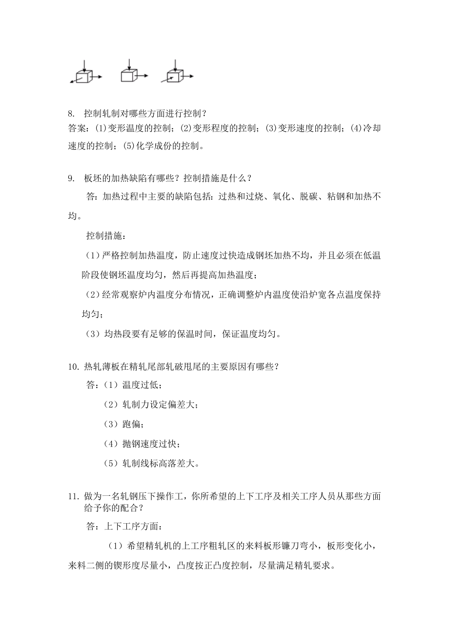 六 简答和论述(轧钢工).doc_第2页