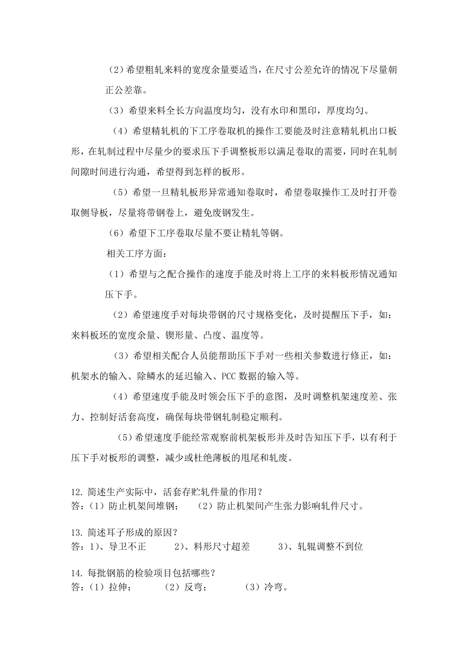 六 简答和论述(轧钢工).doc_第3页