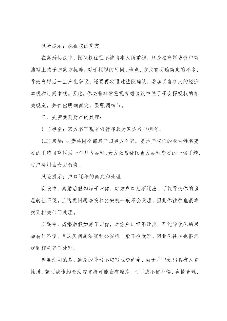 净身出户离婚协议书15篇.docx_第5页