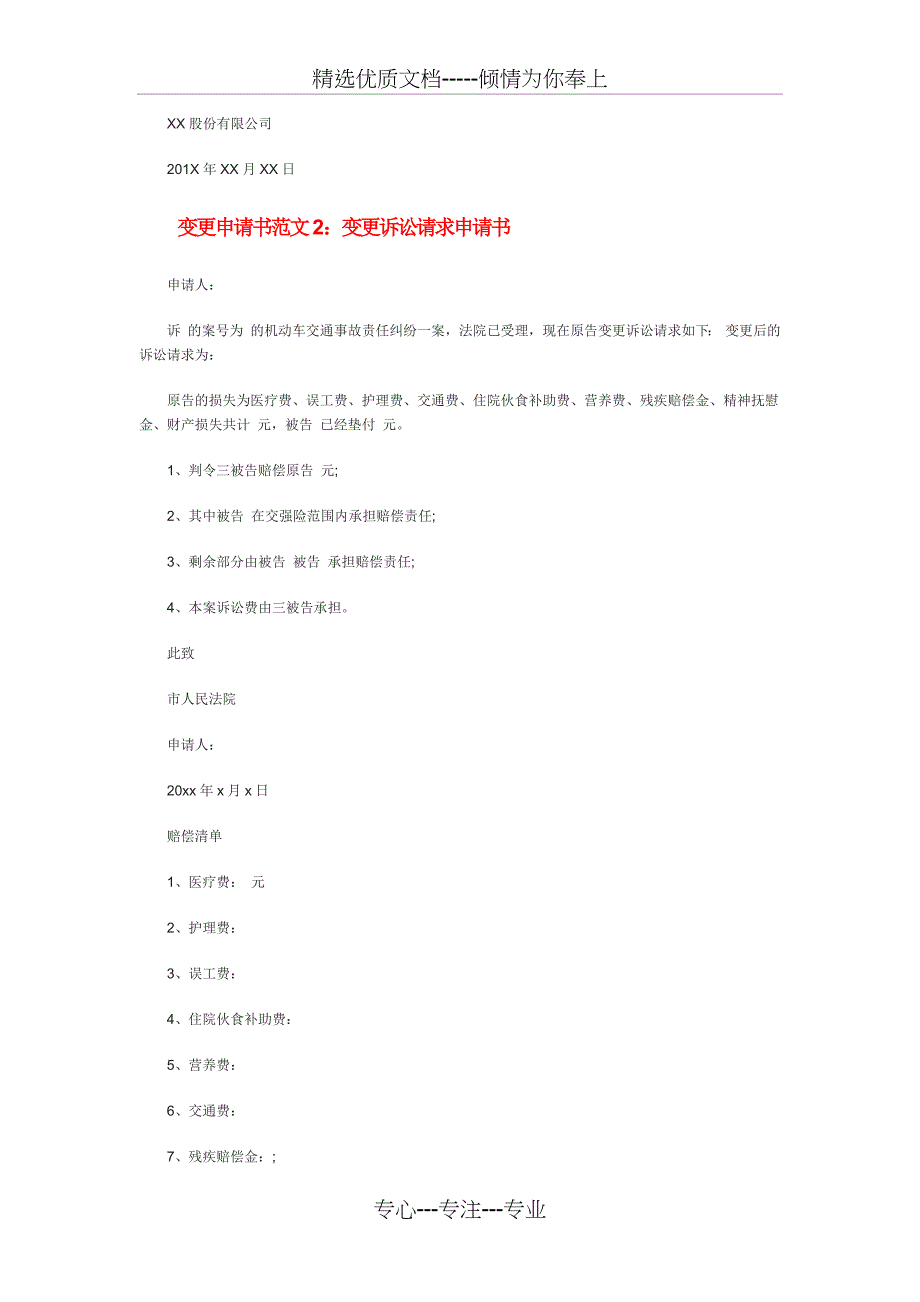 变更申请书范文_第2页