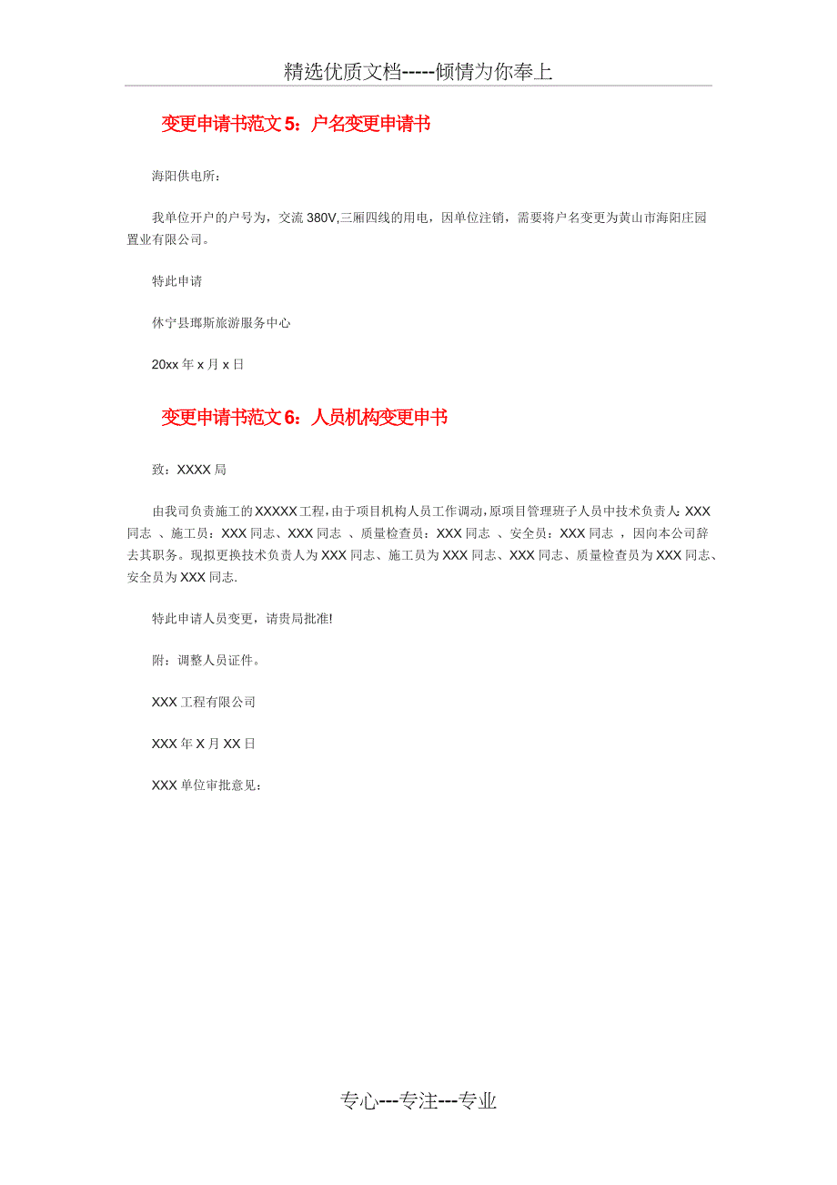 变更申请书范文_第4页