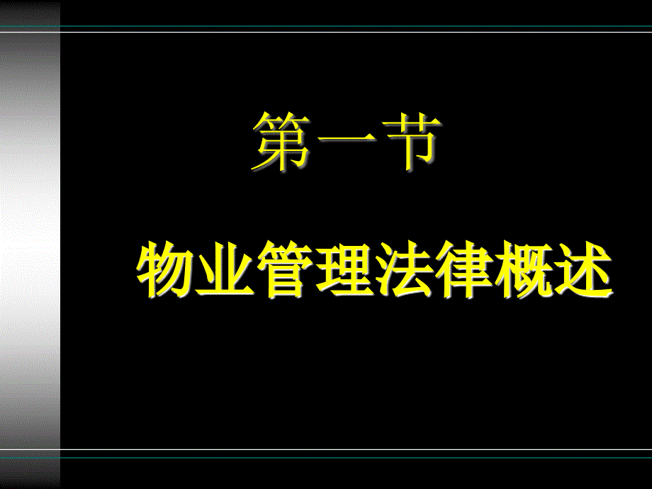 房地产法第三章_第2页