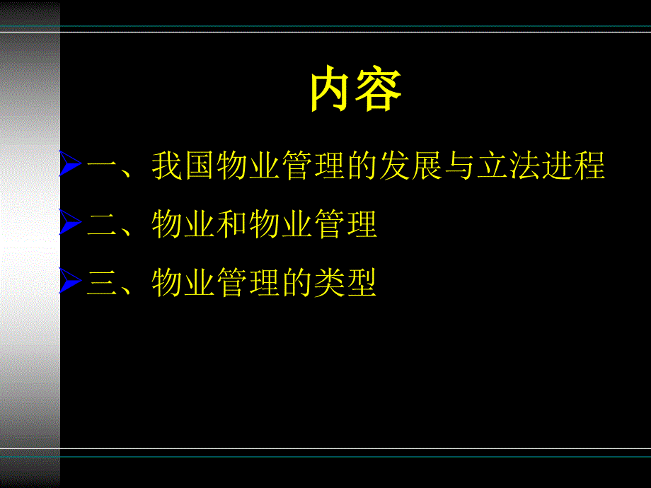 房地产法第三章_第3页