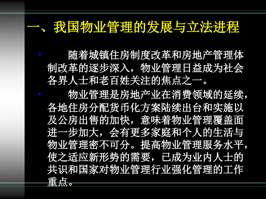 房地产法第三章_第4页