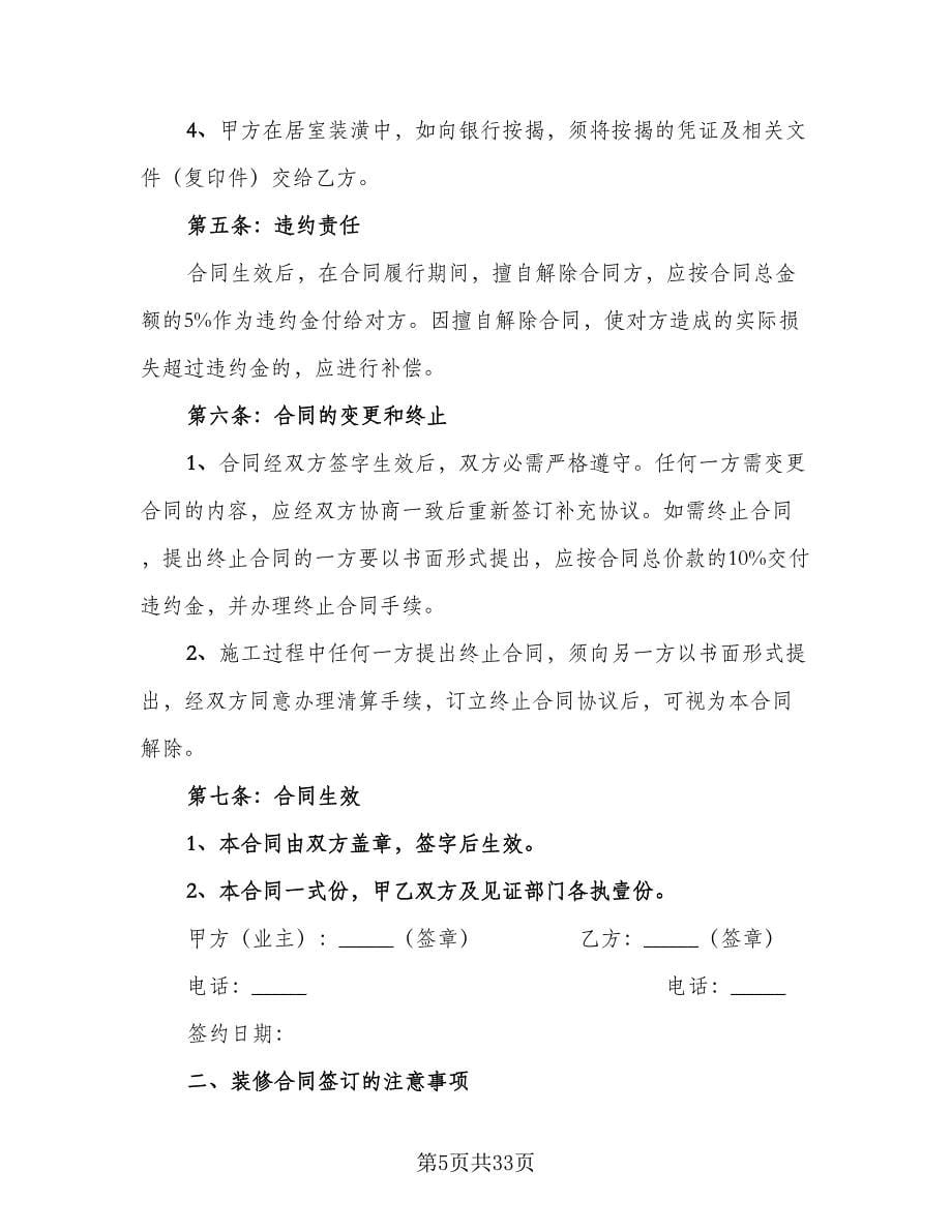 简装修车库长期出租协议书范本（九篇）_第5页