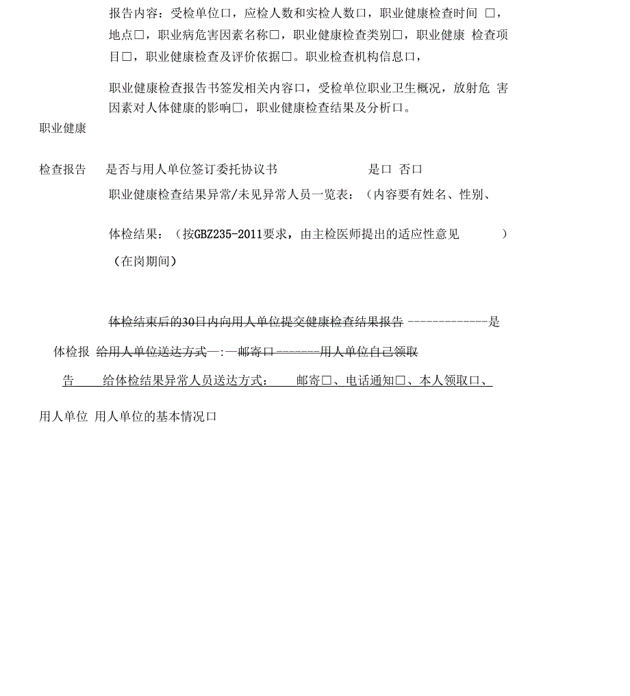 职业健康检查机构监督检查表._第4页