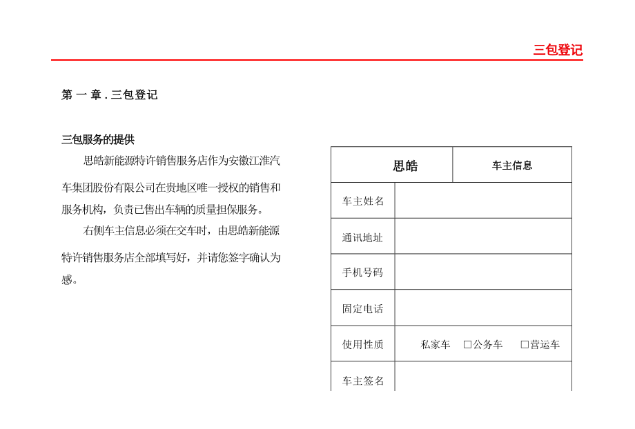 思皓E10X保养手册.docx_第4页