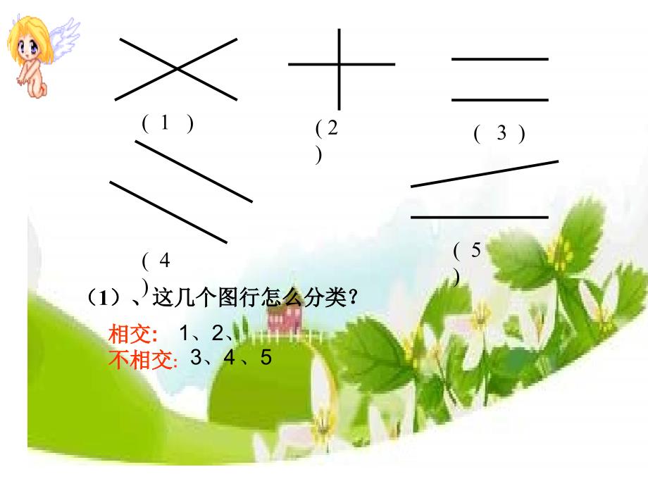 垂直与平行课件 (3)_第4页