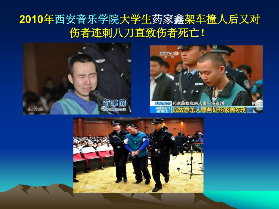 杜绝不良行为远离违法犯罪主题班会课件1分析_第4页