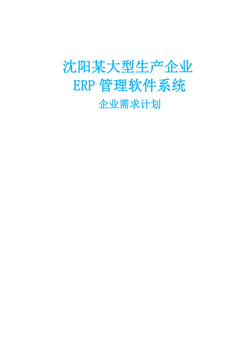 ERP管理系统设计方案_第1页