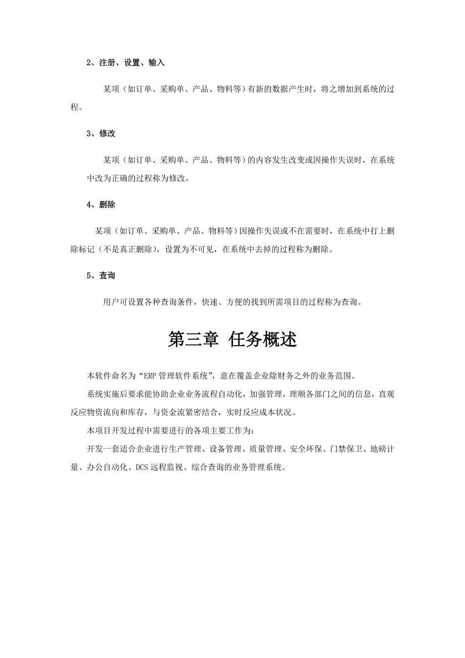 ERP管理系统设计方案_第5页