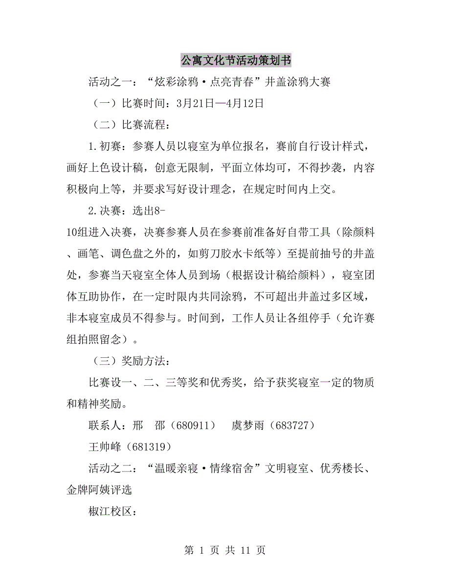 公寓文化节活动策划书_第1页