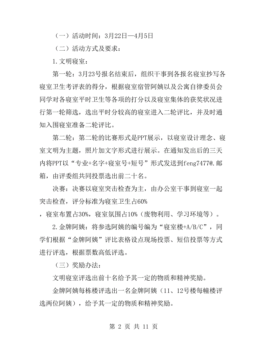 公寓文化节活动策划书_第2页